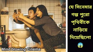 Parasite (2019) Film Explained in Bangla | Parasite (2019) Korean Movie  Ending Explained in বাংলা