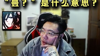 大司马的疑惑：你们发个曼加个问号是什么意思？