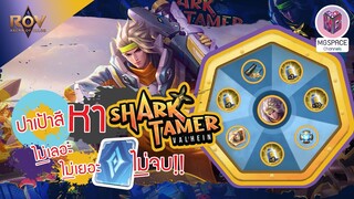 Rov : ปาเป้าหาสกิน Shark Tamer Vanhein สุดเท่ ปายังไงก็ไม่พลาด