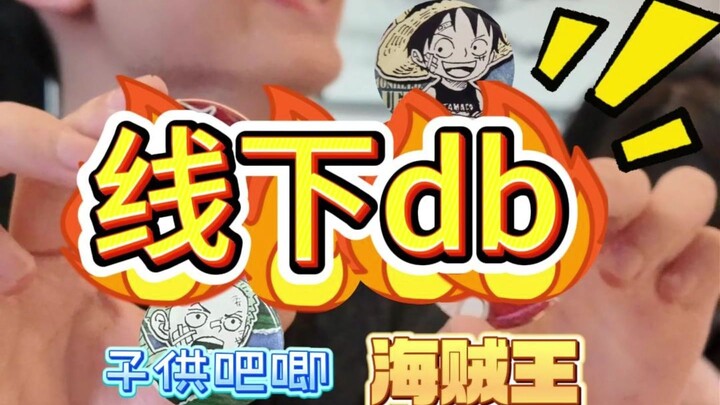 《出自推》下