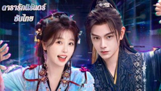 ตอนที่ 24