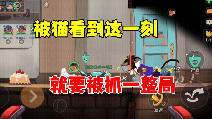 猫和老鼠手游：被猫追一整局