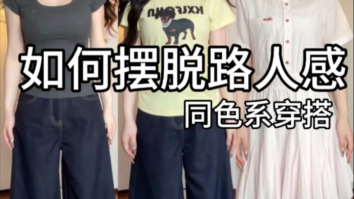 How to shake off the "ordinary person" vibe