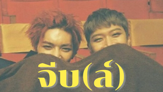 OPV จีบ - QLER TAETEN แทเตนล์ 😻😼