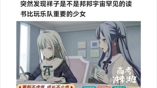 BanG Dream！It's 劝学