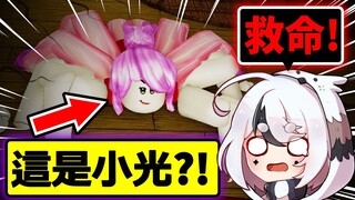 救命！小光竟然變成「變異蜘蛛」要來吃人!!😱😱😱 異變蜘蛛Spider《ROBLOX 機械方塊》ft.@【雙聲類】小光【魔哩煞】