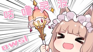 全程高能！真步讲中文太可爱辣~ awsl~咕噜灵波~!【公主连结】
