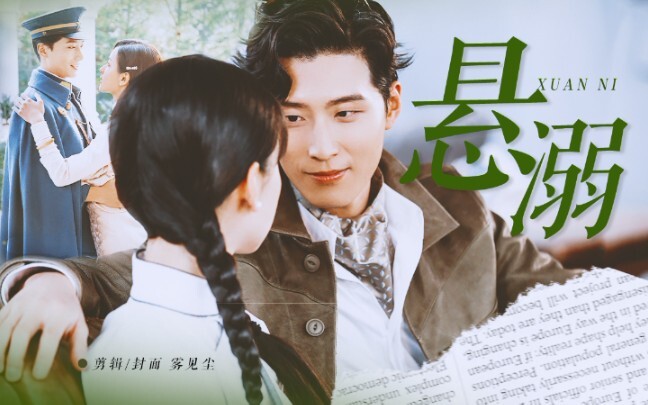 【悬溺】萧北辰×林杭景 （窦骁×陈都灵）从一开始，他看她的眼神就算不上纯粹，真的很磕一些青梅竹马死对头的情节