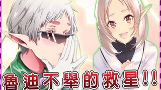 【无职转生】希露菲为鲁迪熬白了头 还差点被变态王女强上失身？