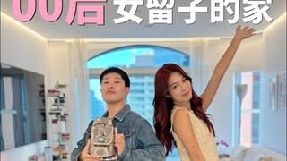 00后北京女孩在悉尼买房独居 出国留学的意义是什么？