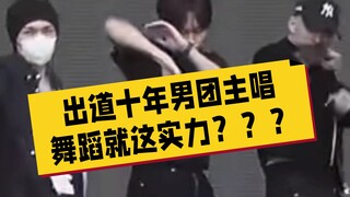 夫胜宽舞蹈就这实力？？？#夫胜宽