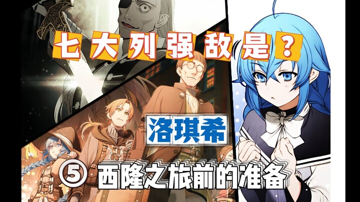 โรกิชิมุ่งหน้าสู่ป้อมปราการลอยฟ้า แล้วเจ็ดขุนพลใหญ่แห่งบลีช: เทพมรณะ ที่เธอกำลังจะเผชิญหน้าคือใคร? เ