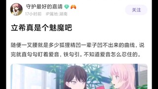 【MyGO】这一幕的立希真是个魅魔吧😍