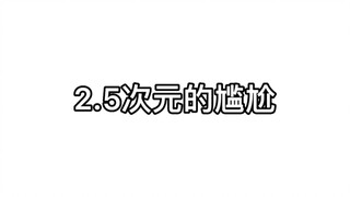 家人们我才知道现充是不知道现充这个词的