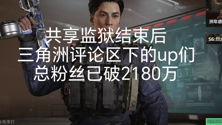 A group-buying spree has erupted in the Delta comments section—up主’s fanbase has surpassed 20 millio