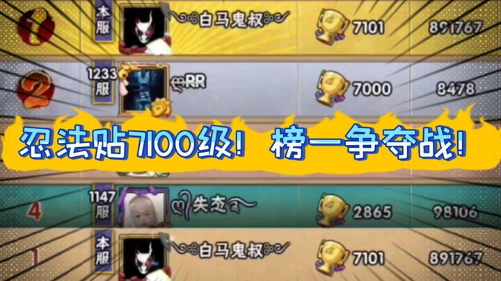 Ghost Uncle Shu: 7100-level ninja technique guide! Five-star Heavenly Path, maxed-out materials!
