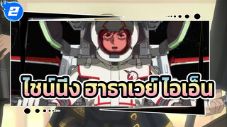 [ไชน์นิ่ง ฮาธาเวย์ ไอเอ็น]Möbius (เสียงผู้หญิงทั้งหมด)_2