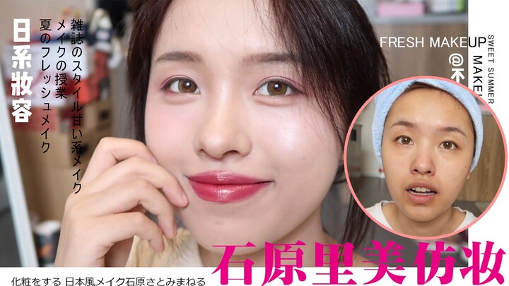 【Not Tired】Satohmi Ishihara Makeup Tutorial 2.0 (Face with 20 Jin of Satohmi)