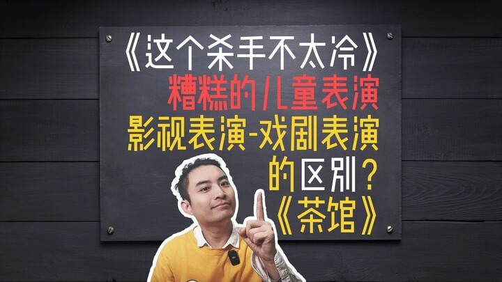 Why Do Kids’ Acting Feel Fake? Is Theater Acting Really That Different from Film & TV Acting?