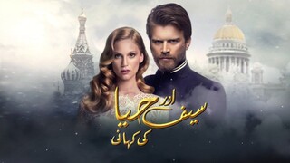 Saif aur haya ki kahani episode 1