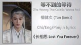 lost you forever🌺 ost Lyrics eng sub