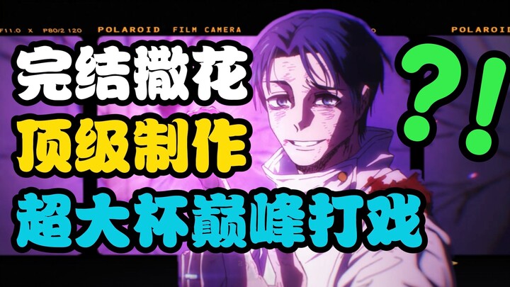 The Anime of the Year? All-Out MAPPA! Why Is Jujutsu Kaisen the Definitive Modern Anime Adaptation? 