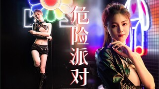 【轻歌er】与大姐姐一起参加《危险派对》吧~