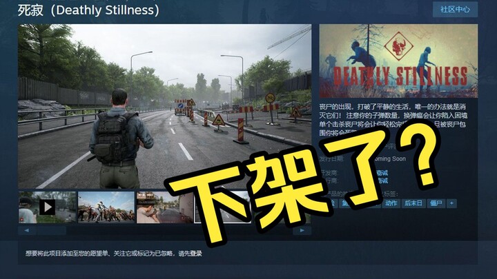 Shocking! My free game was suddenly removed from Steam?!