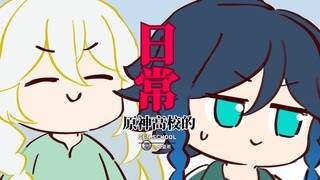 【原神高校】你怎么睡得着觉的！