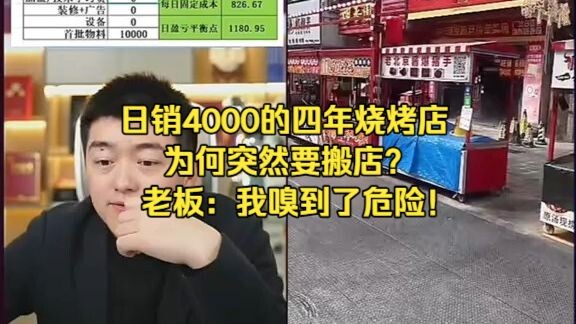 Warung bakar kuno dengan omzet harian 4.000 yuan “melarikan diri” dari lokasi paling ramai; Saudara 