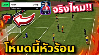 Fc Mobile โหมดแชมป์เปี้ยนชิป(หาย) โหมดที่แรงค์ล้านยังต้องยอม😂😭