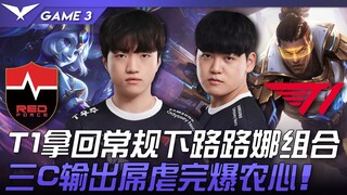 NS vs T1: Development Terminated! T1 Reclaims the Standard Bottom Lane Luna Duo! The Three-Carry lin
