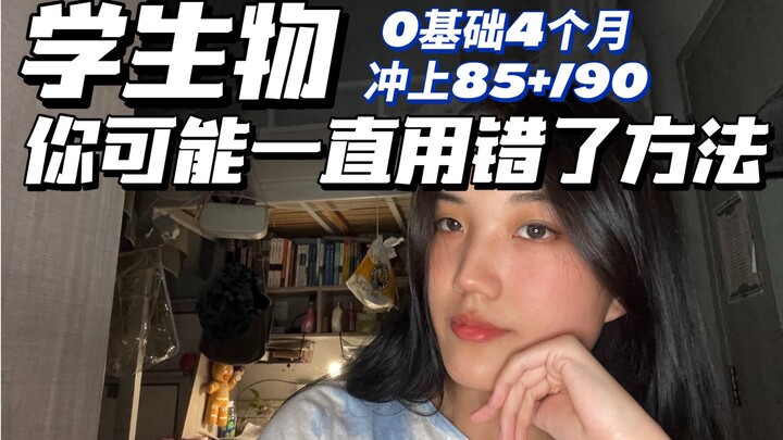 How to study high school biology? My secret method!!