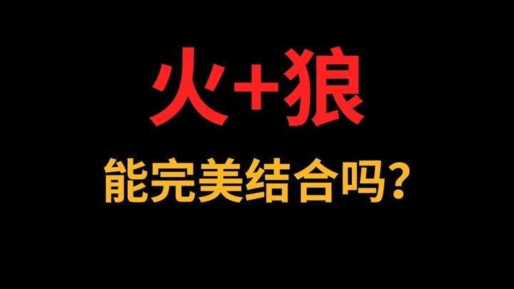 Apakah api dan serigala bisa bersatu secara sempurna?