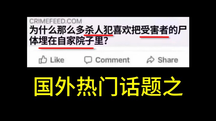 Tại sao kẻ giết người lại thích chôn xác ngay trong sân nhà mình?