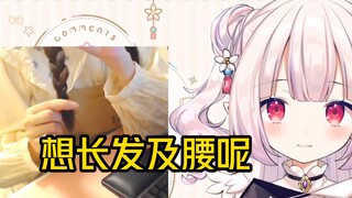 日本萝莉在直播中编起了麻花辫
