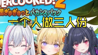 新人日V三人联动玩分手厨房时突然剩下一个人