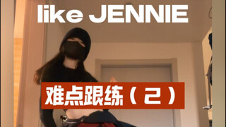 likeJENNIE怎样跳更还原（2）