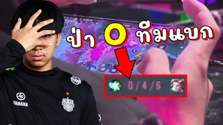 RoV 💥 เมจNo.1นุนุหัวปวดเจอดาซี่ป่าเพื่อนแบก😱!