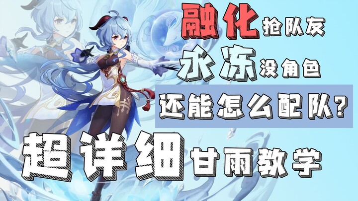 [Genshin Impact] The Ultimate Beginner’s Guide for Ganyu in Version 3.0! Build, Team Composition, an