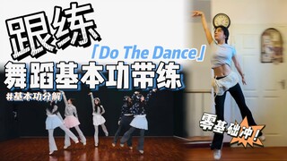 【基本功·跟练】不会这个变身绕头？零基础必练❗️ | BGM：Do The Dance(借来的猫) - Illit