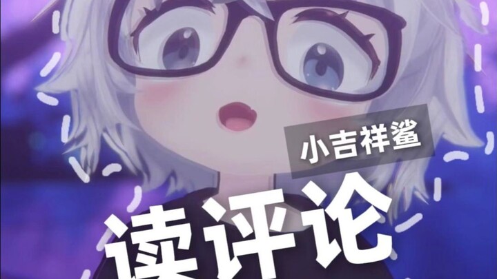 【ฉลามเสี่ยวจี๋เสียง】อ่านคอมเมนต์ 4