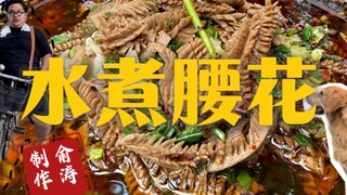 Yu Tao makes boiled pork kidneys at home—so spicy and delicious!