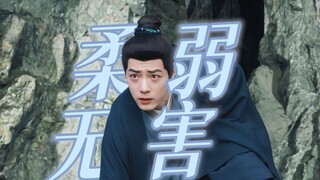 不是反派胜似反派，某脆皮娇夫的疯批恶童嘴脸