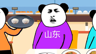 山东人在南方的尴尬