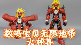 人类也能进化成数码兽！数码宝贝无限地带 武装进化 火神兽