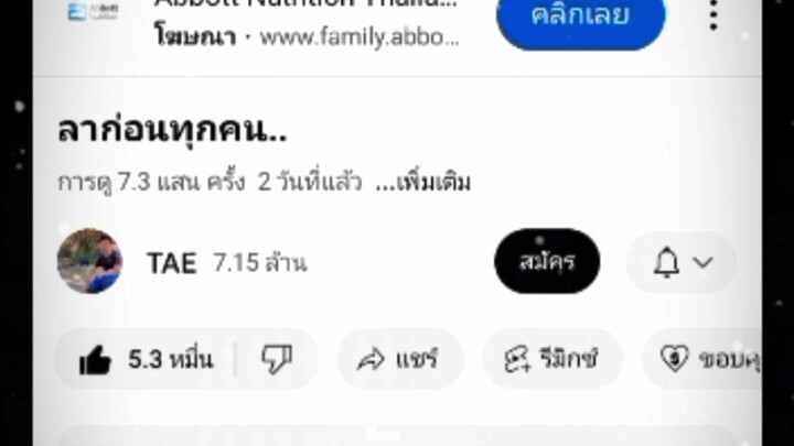 ลาก่อนพี่เต้