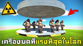 เครื่องบดที่โหดที่สุด !!! มันบดได้ทุกอย่างทุกสิ่งบนโลกในบี้...ทับขี้เเตก 5555+