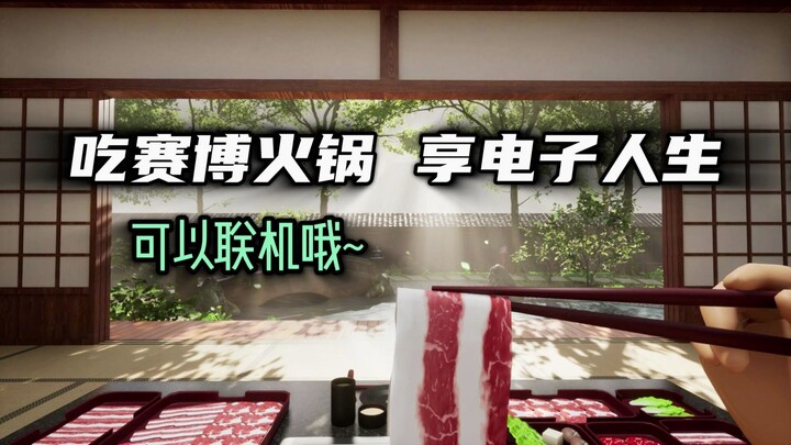 Eat cyber hot pot, savor an electronic life—multiplayer hot-pot fun, all together!