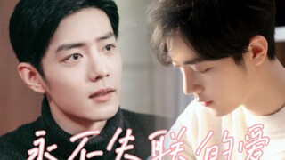 [Xiao Zhan Narcissus | Sheng Wei] - Hội ngộ sau gương vỡ | Tình yêu không bao giờ mất liên lạc (Seve